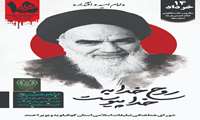 پوستر سالگرد ارتحال امام (ره) و قیام 15 خرداد