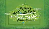 نماهنگ عید سعید غدیر خم